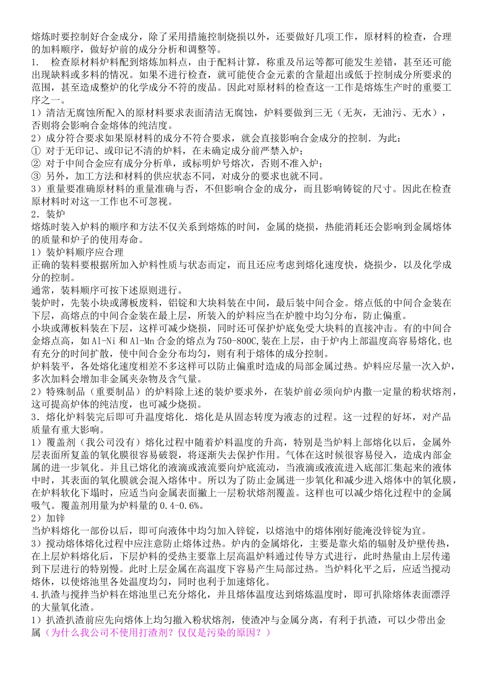 熔炼工艺基本知识的讲解_第2页