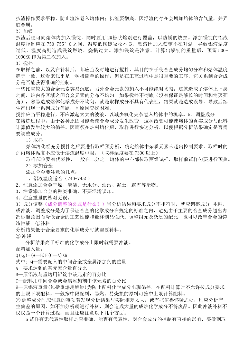 熔炼工艺基本知识的讲解_第3页