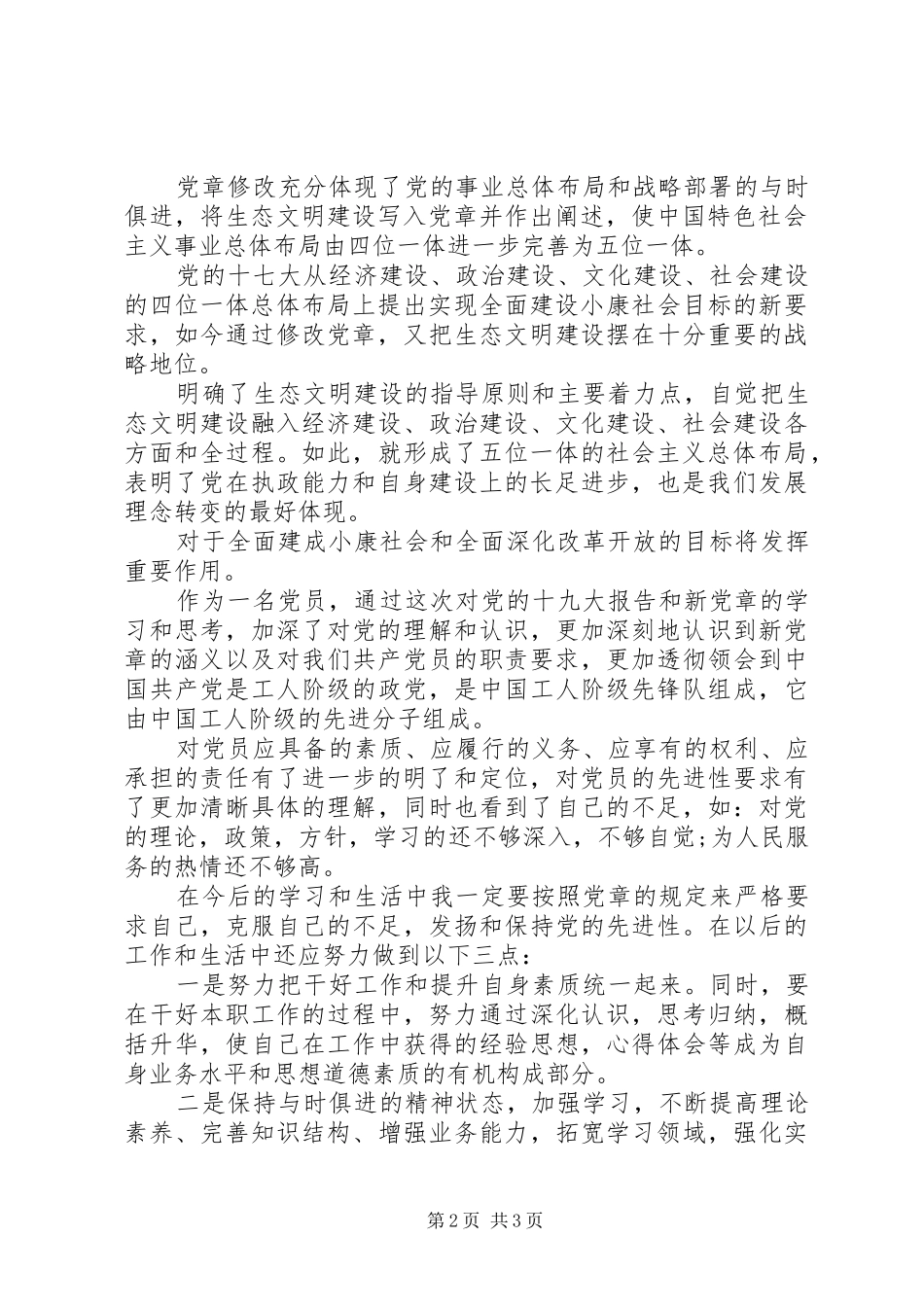 党章学习心得体会范文（四）_第2页