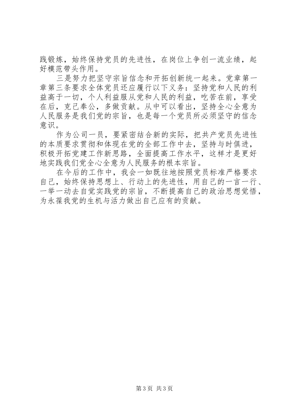 党章学习心得体会范文（四）_第3页
