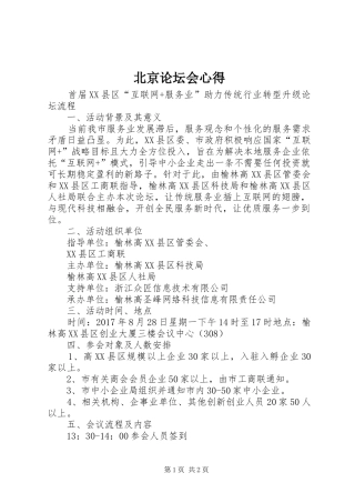 北京论坛会心得