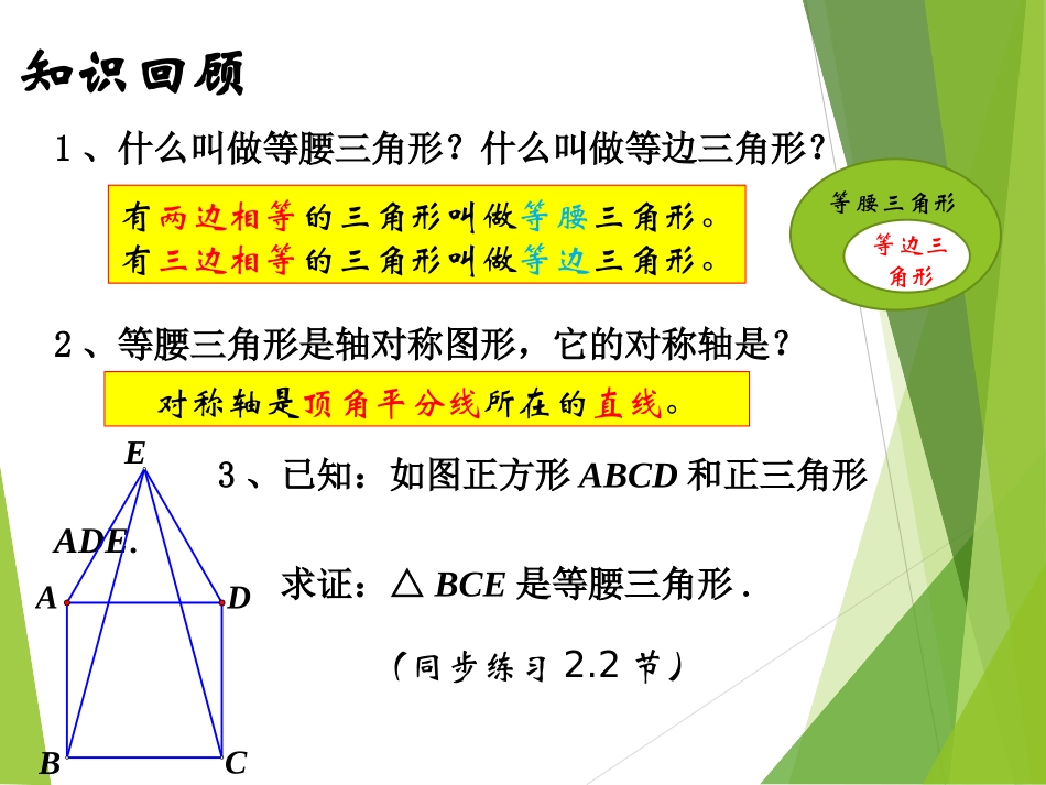等腰三角形的性质定理_第2页