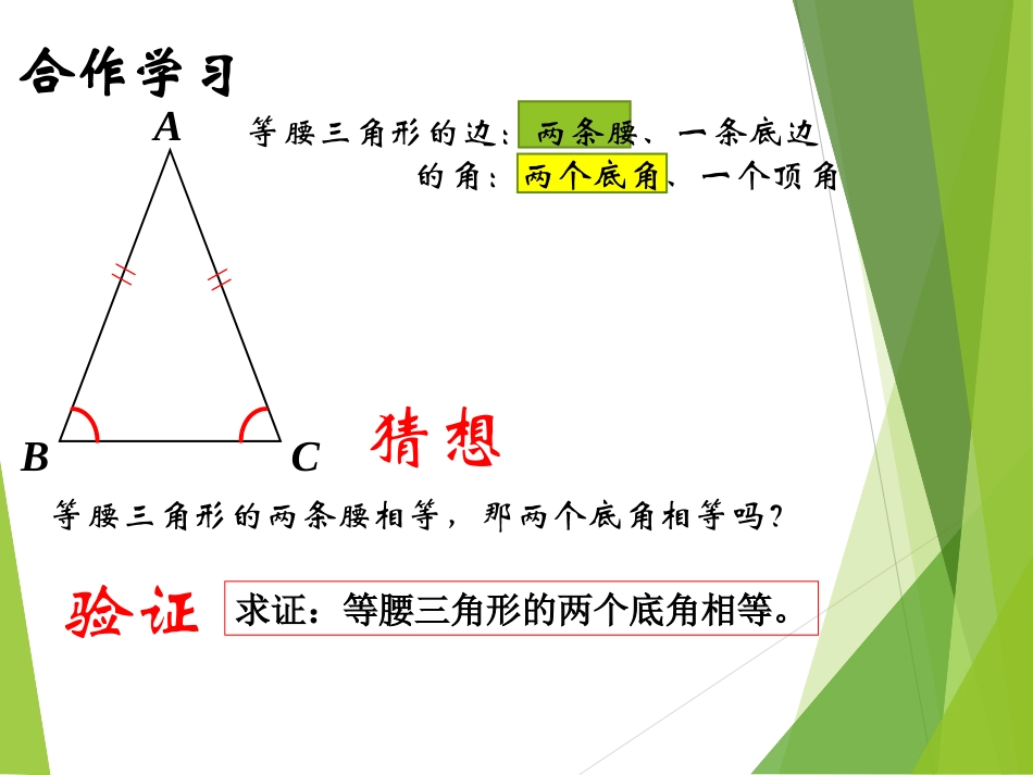 等腰三角形的性质定理_第3页