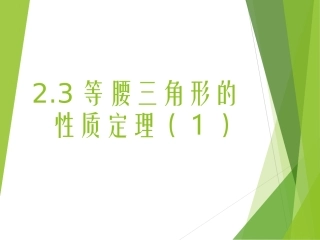 等腰三角形的性质定理