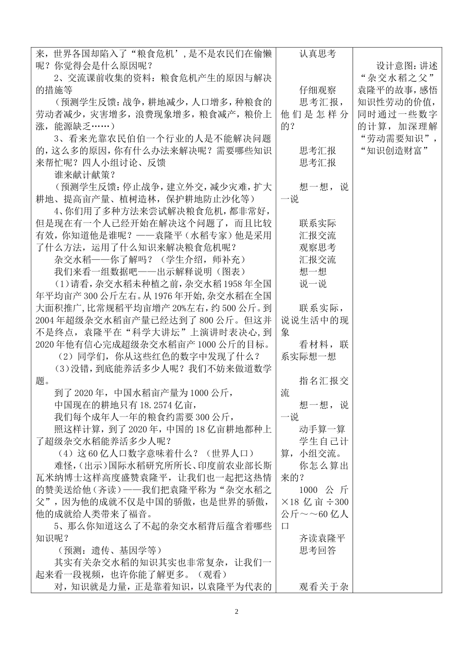 《劳动需要知识》教学设计_第2页