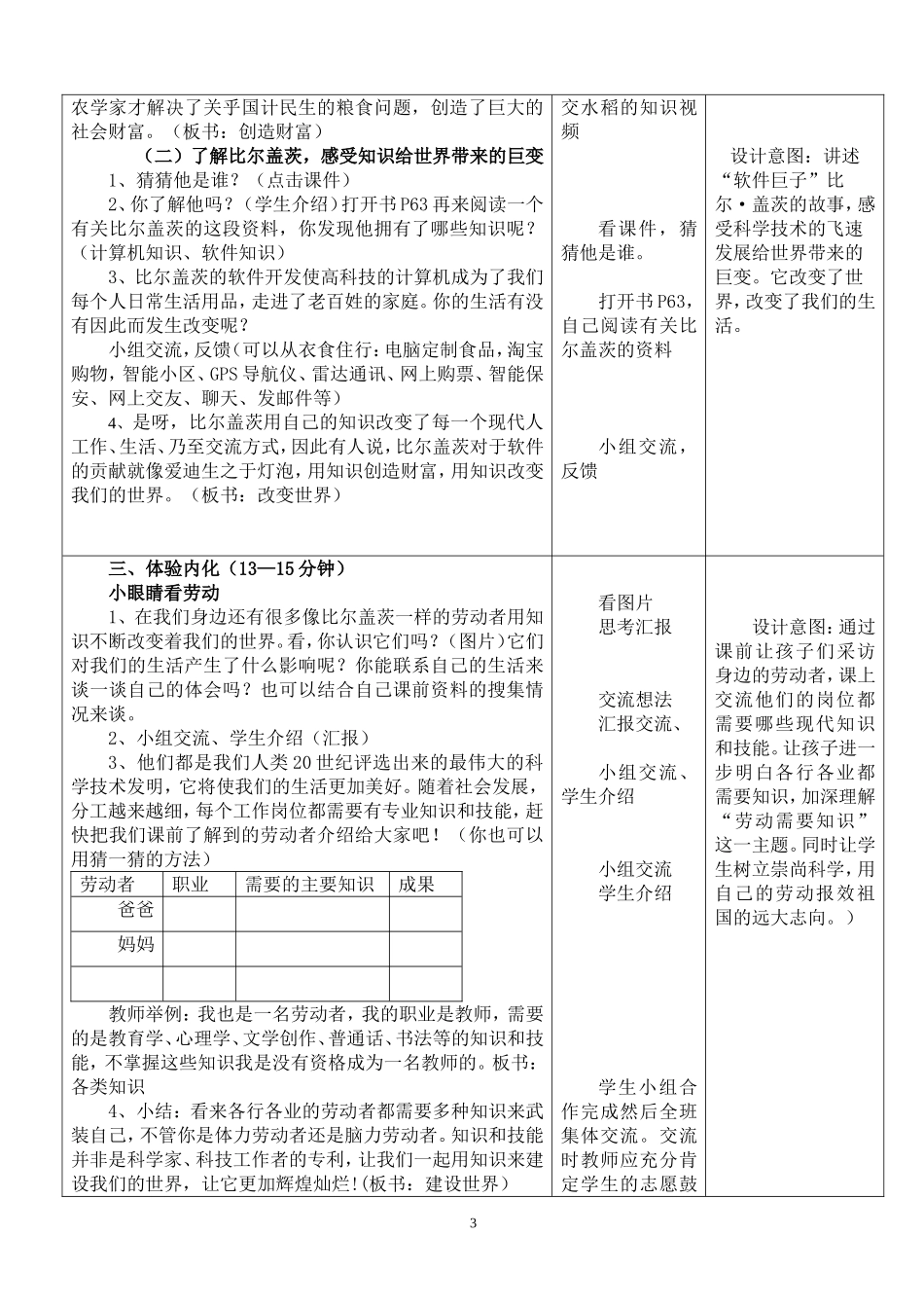 《劳动需要知识》教学设计_第3页