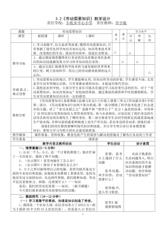 《劳动需要知识》教学设计