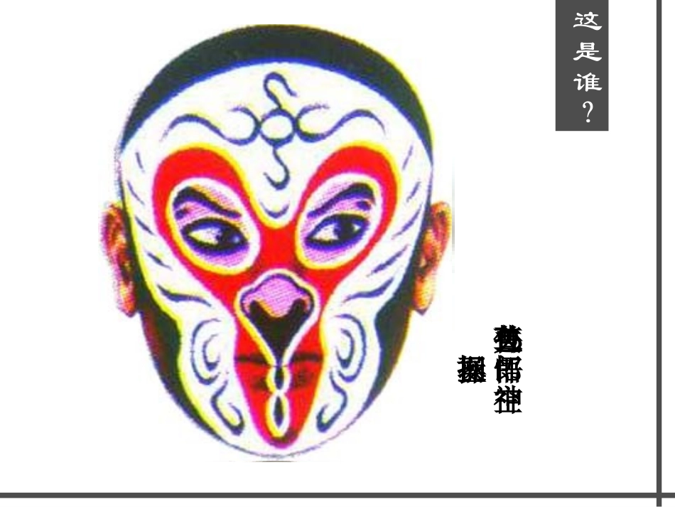 画戏剧脸谱（定）_第2页