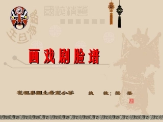 画戏剧脸谱（定）