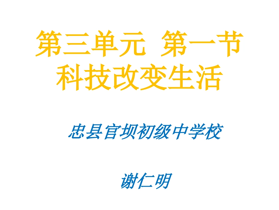 科技发展的足迹_第3页