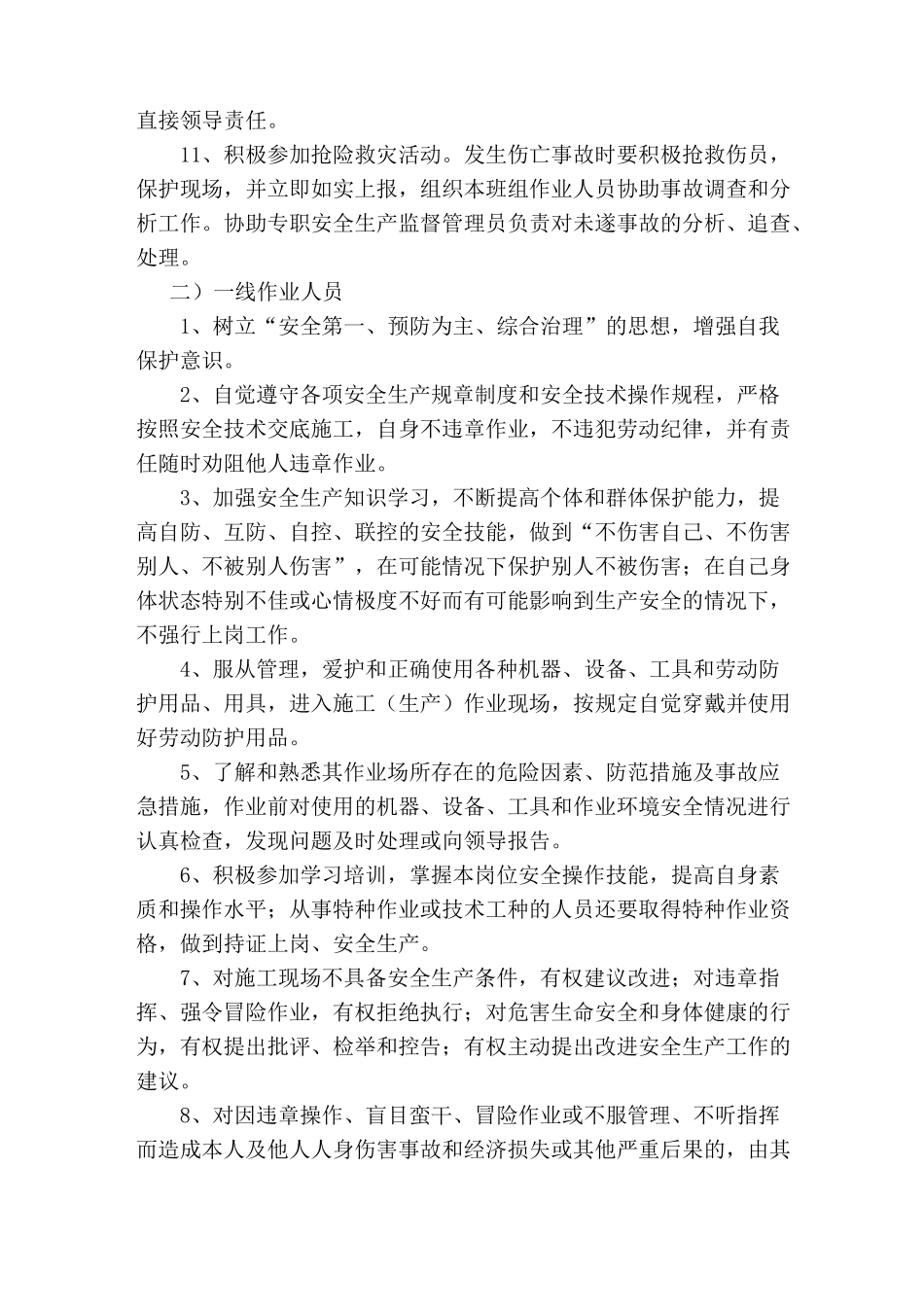 活动板房搭建安全教育 (1)_第2页