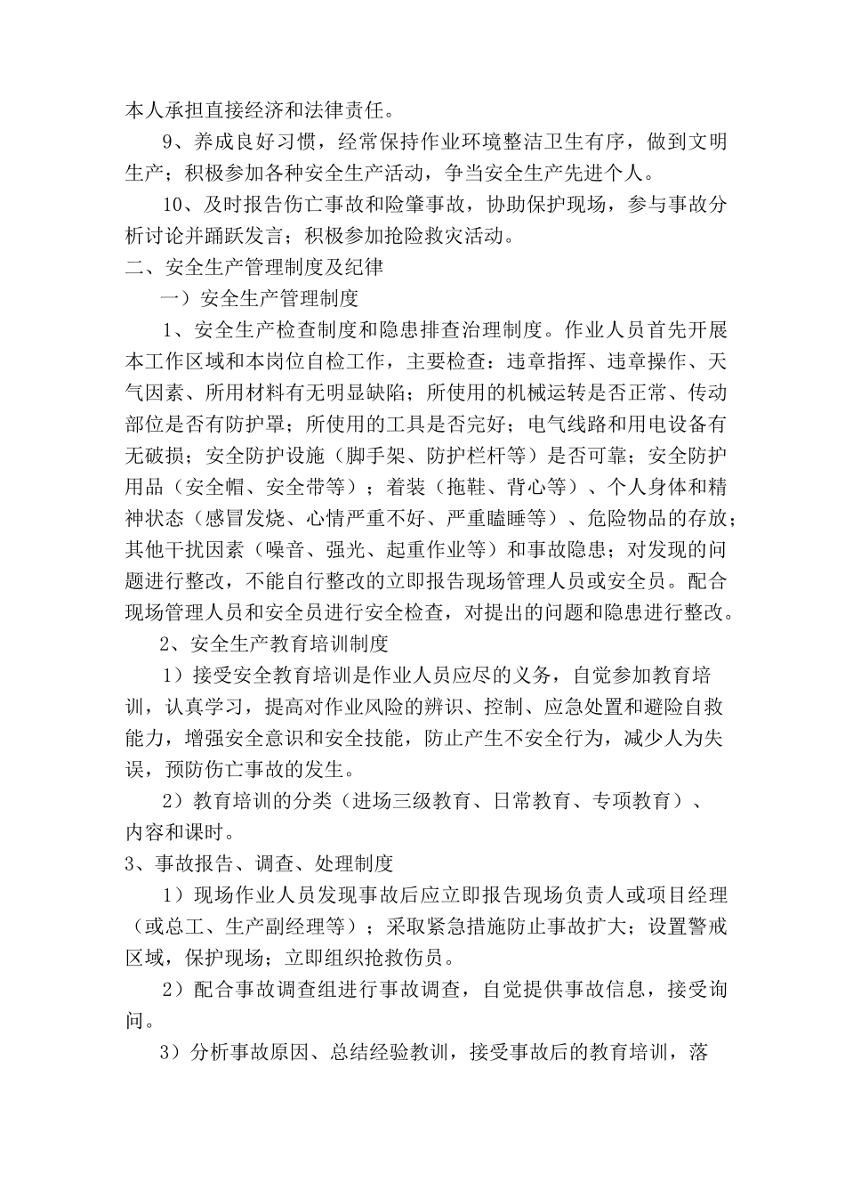 活动板房搭建安全教育 (1)_第3页