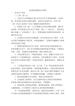 活动板房搭建安全教育 (1)