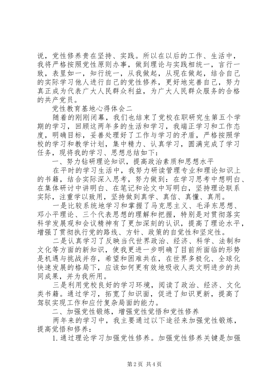党性教育基地心得体会_第2页