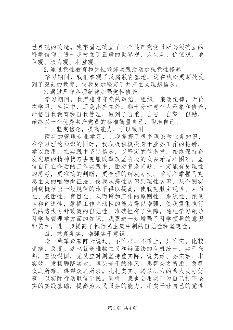 党性教育基地心得体会_第3页