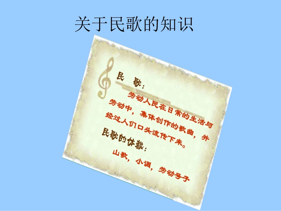 沂蒙山小调PPT1_第2页