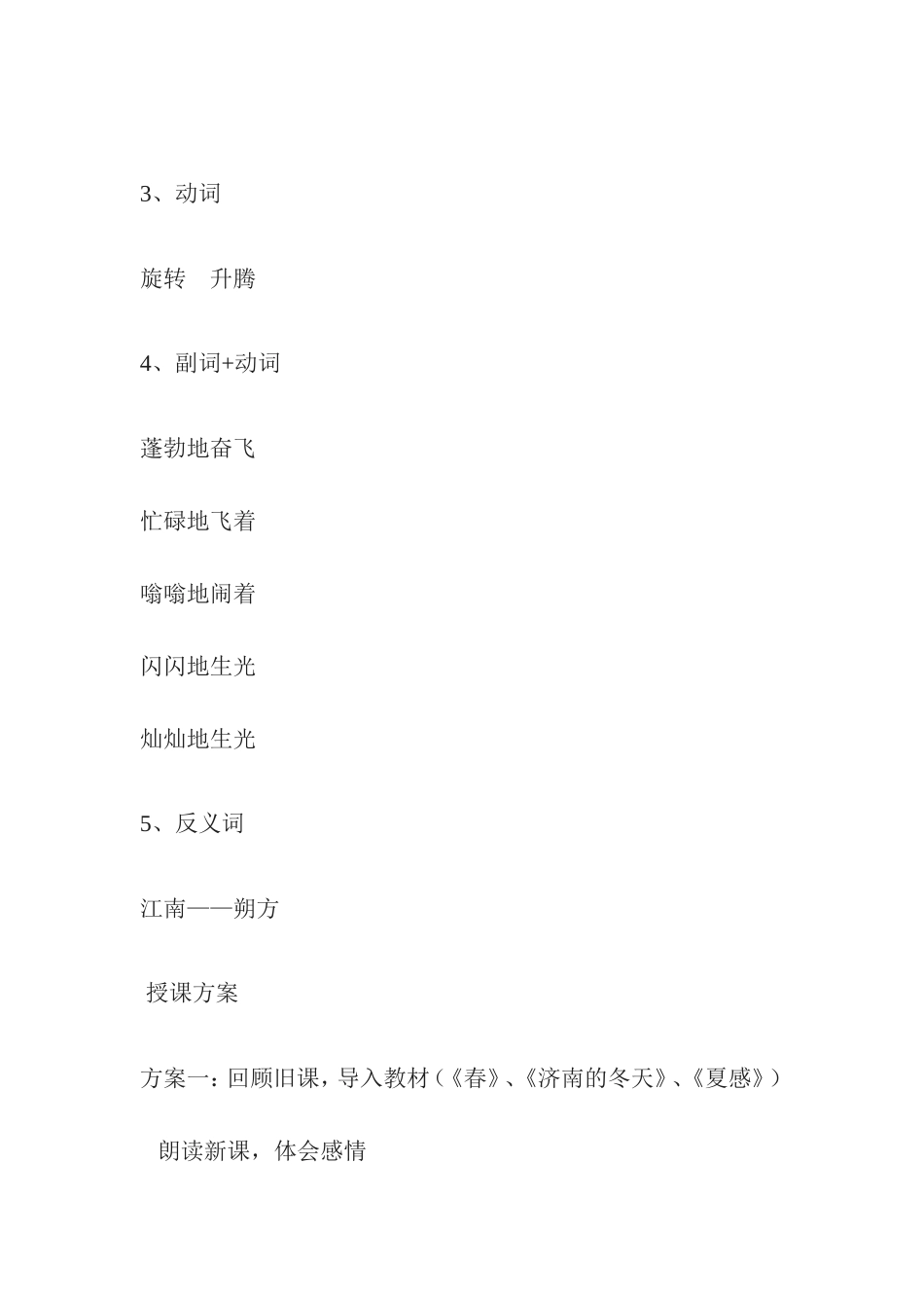 《雪》讨论稿_第3页