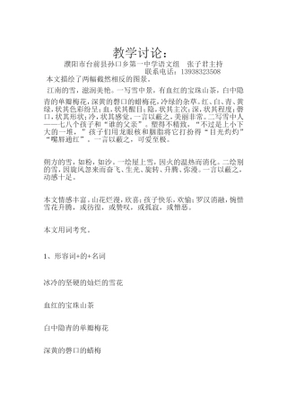 《雪》讨论稿