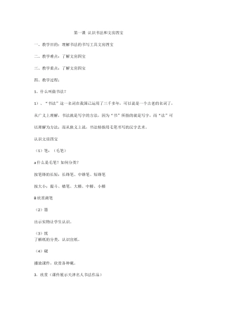 第一课认识书法和文房四宝