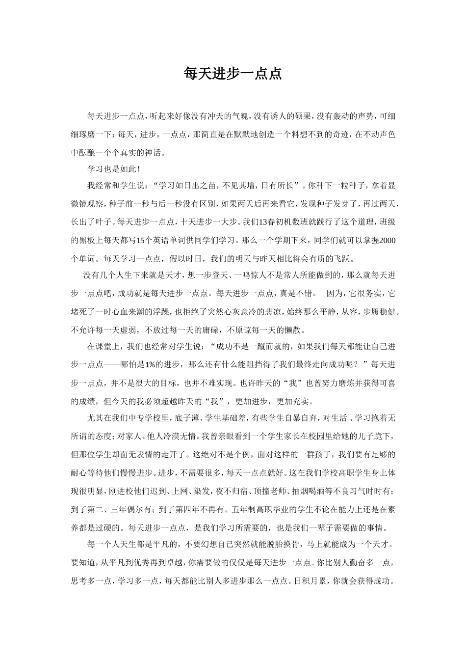 每天进步一点点1_第1页