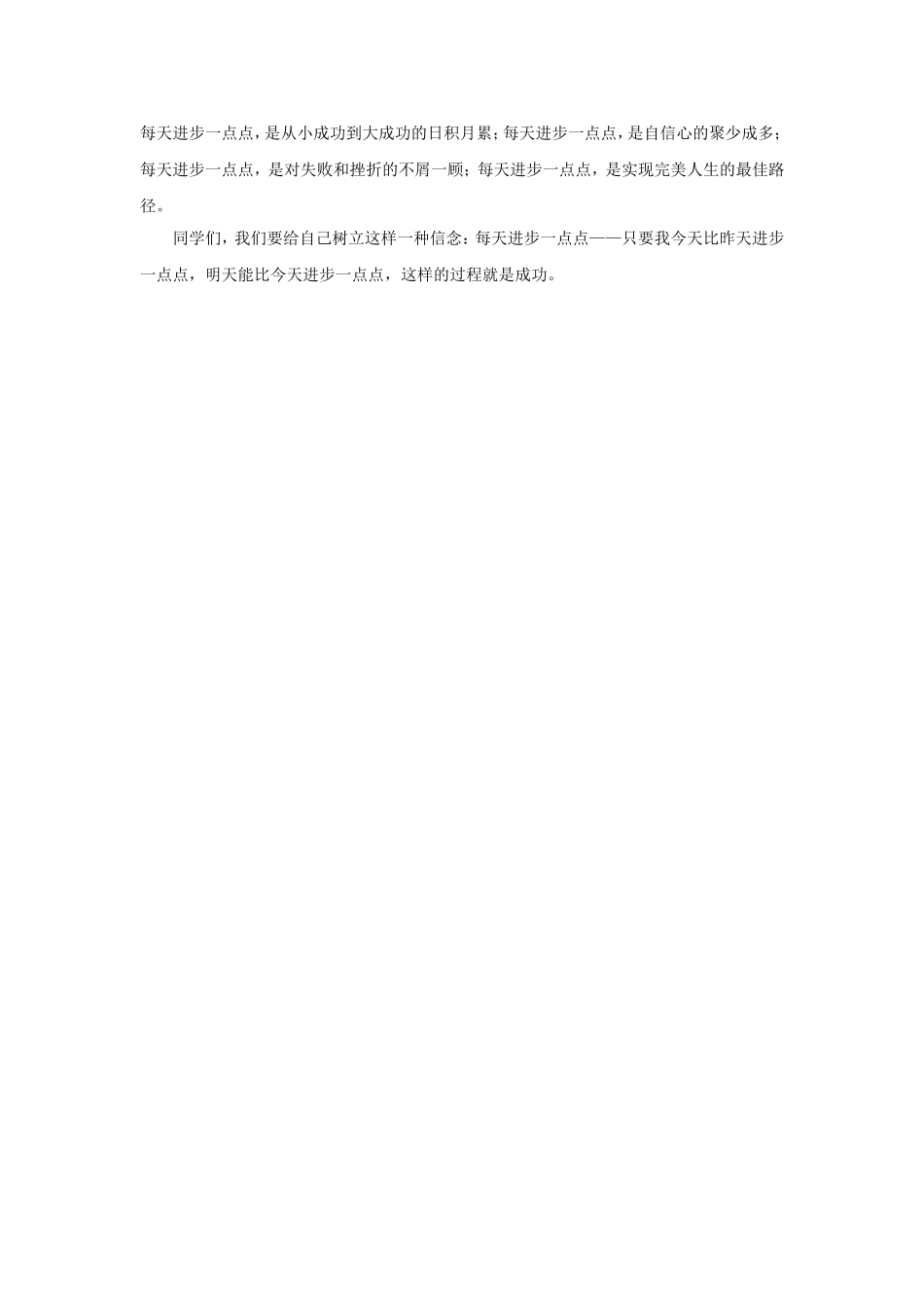 每天进步一点点1_第2页