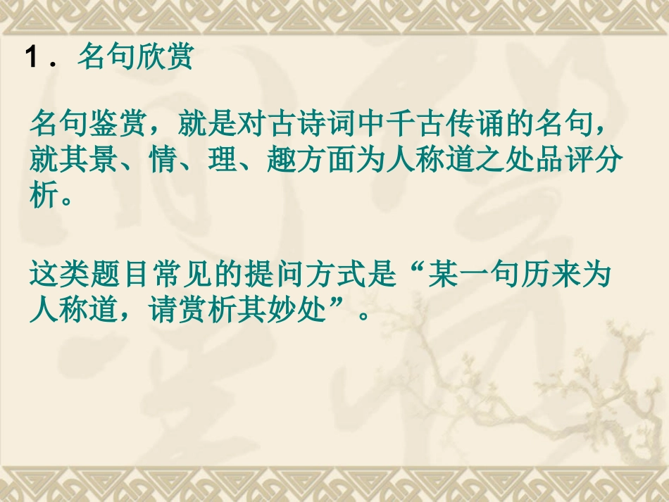 诗歌鉴赏名句欣赏_第3页