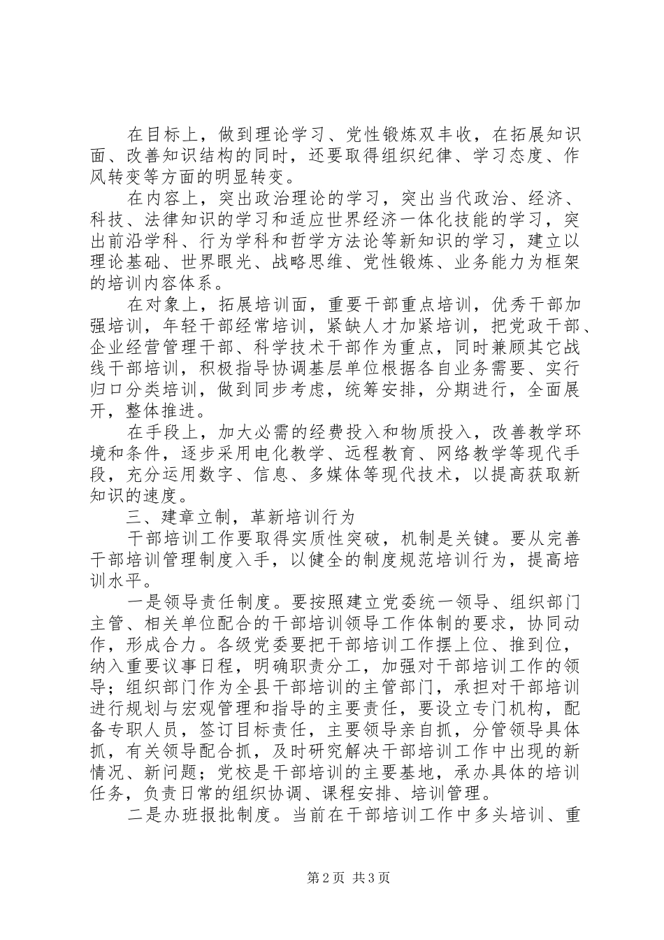 干部培训工作心得体会_第2页