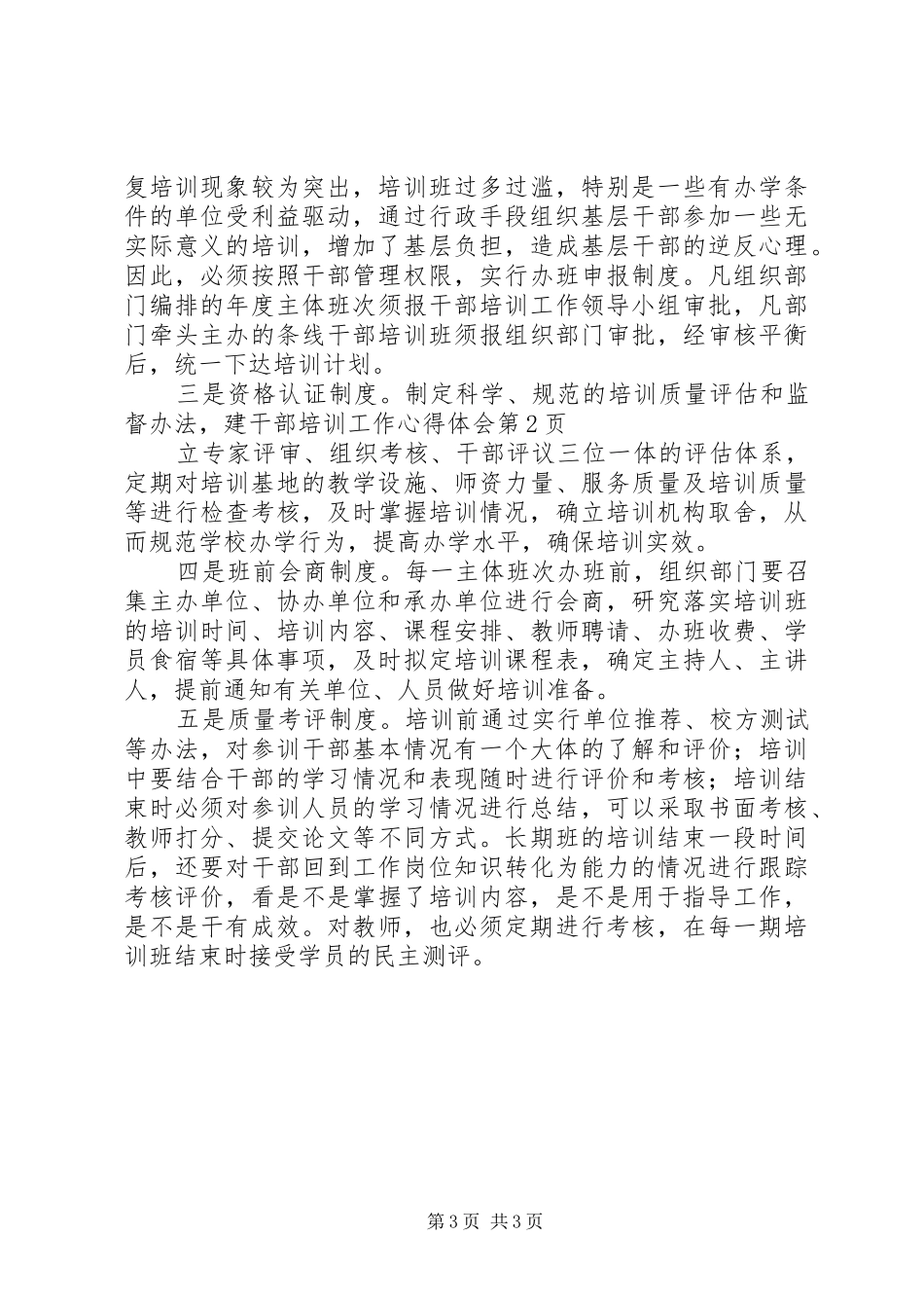 干部培训工作心得体会_第3页