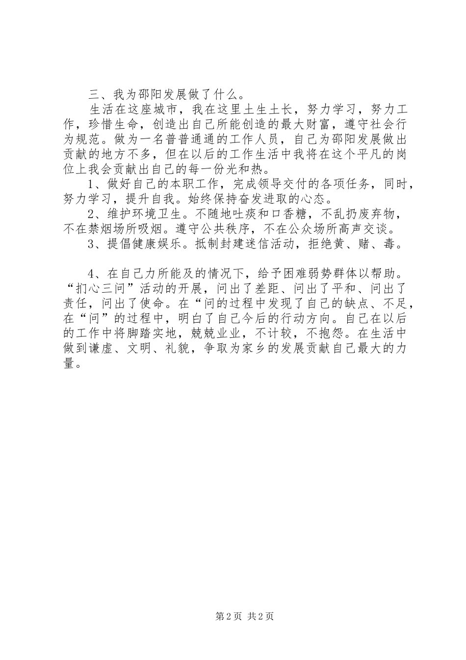 扪心三问心得体会五篇范文_第2页