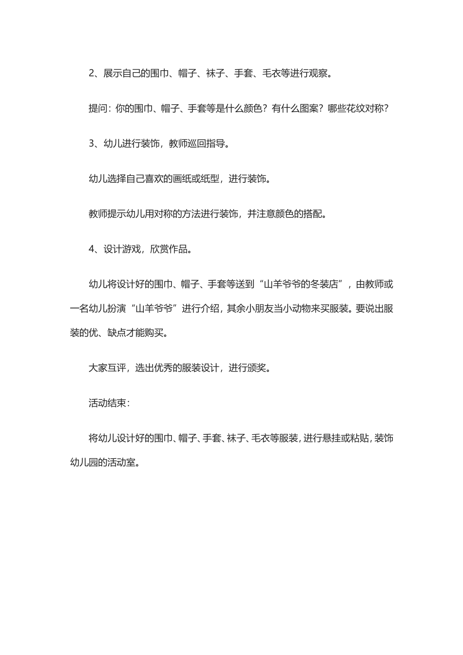 山羊爷爷服装店_第2页