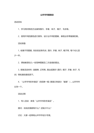 山羊爷爷服装店