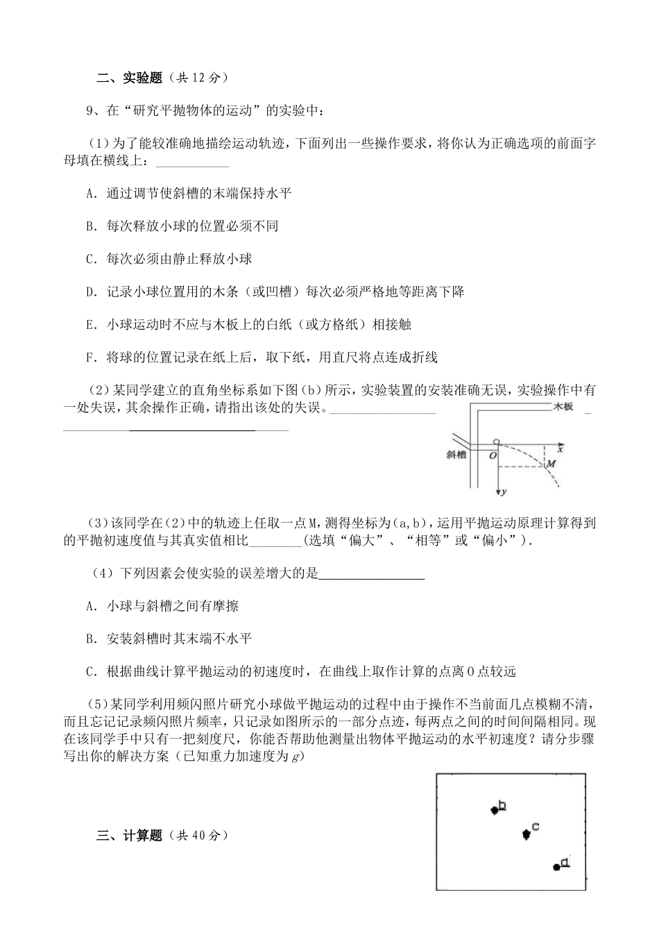 高一曲线运动单元测试卷_第3页