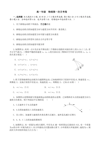 高一曲线运动单元测试卷