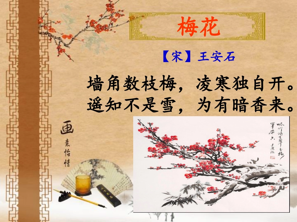 梅花魂完美版_第3页