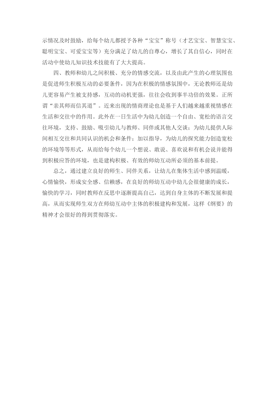 在有效互动中促幼儿成长_第2页