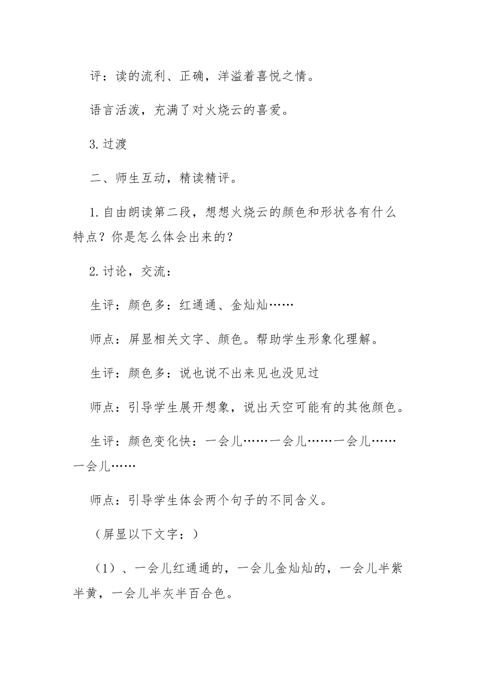 火烧云 (2)_第2页