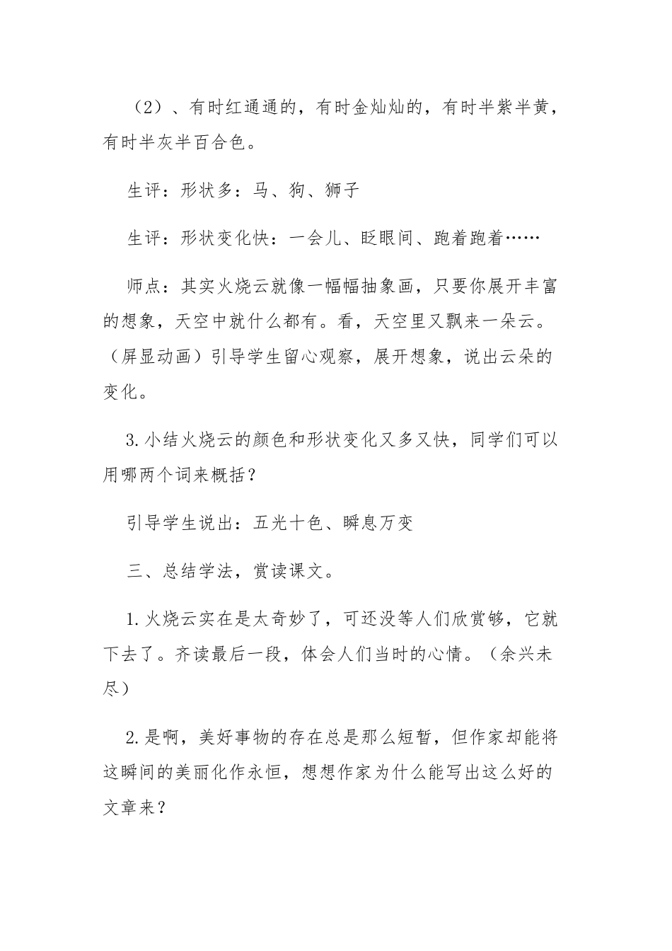 火烧云 (2)_第3页