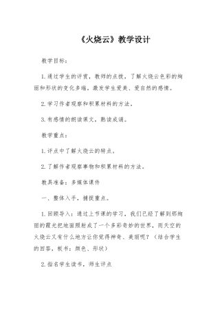火烧云 (2)