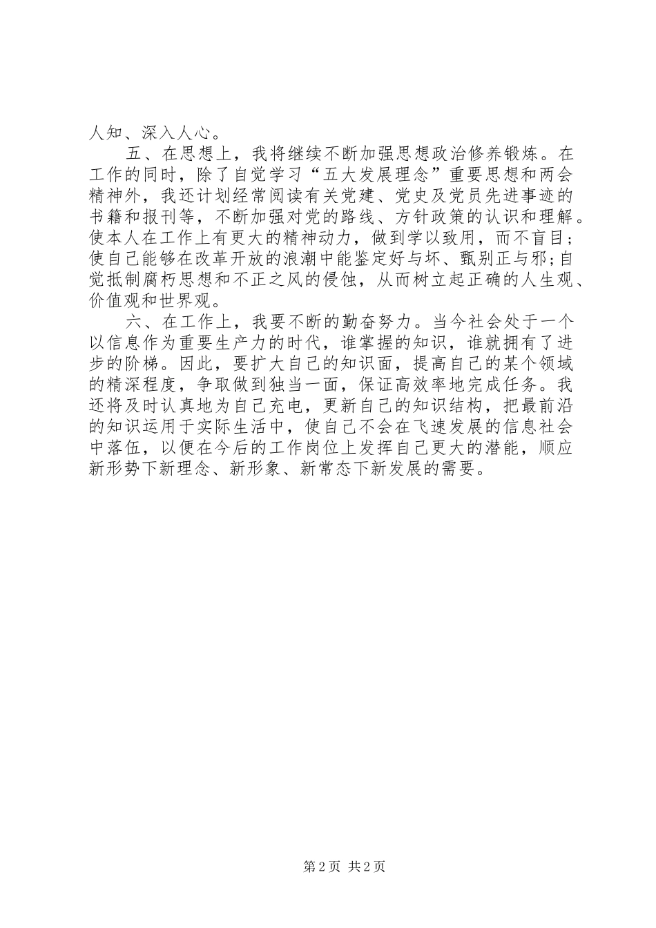 XX年镇党委学习两会心得体会范文_第2页