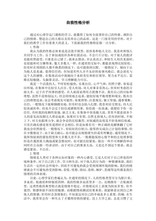 自我性格分析