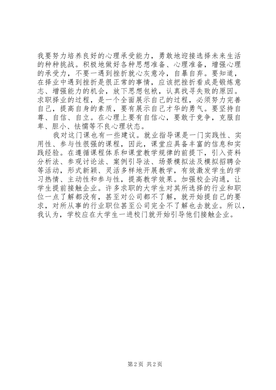 就业指导课感想和建议_第2页