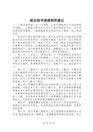就业指导课感想和建议