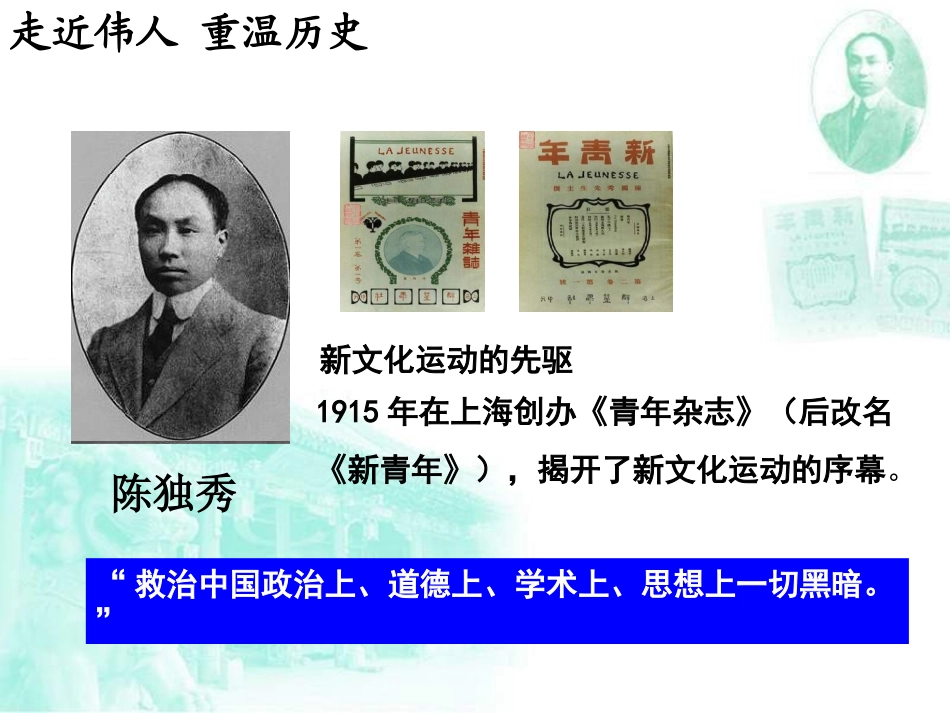 第9课《新文化运动》_第2页