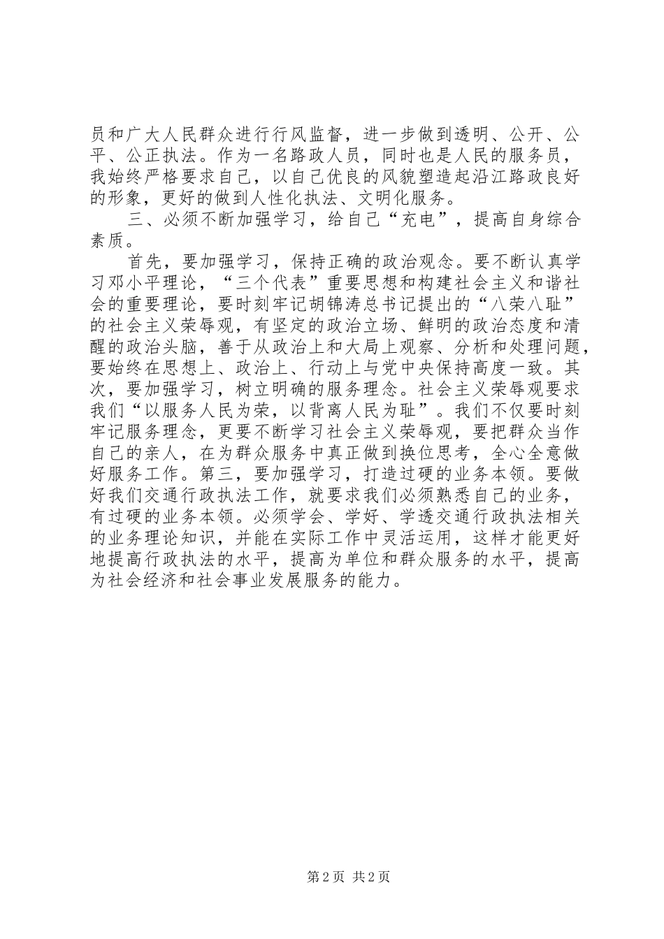 路政执法心得体会_第2页