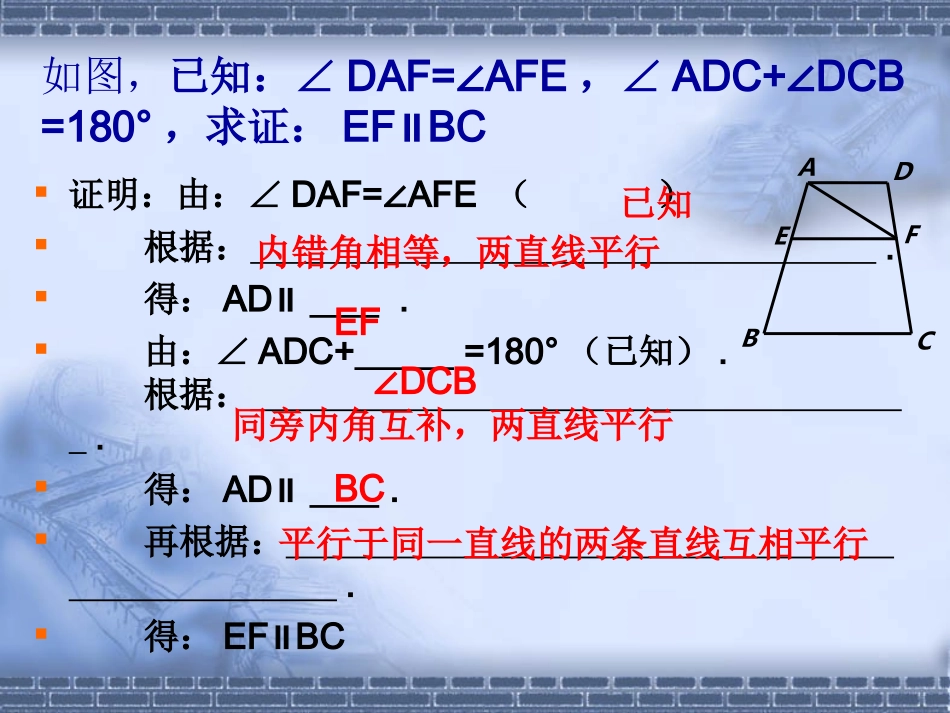 平行线的证明强化_第3页