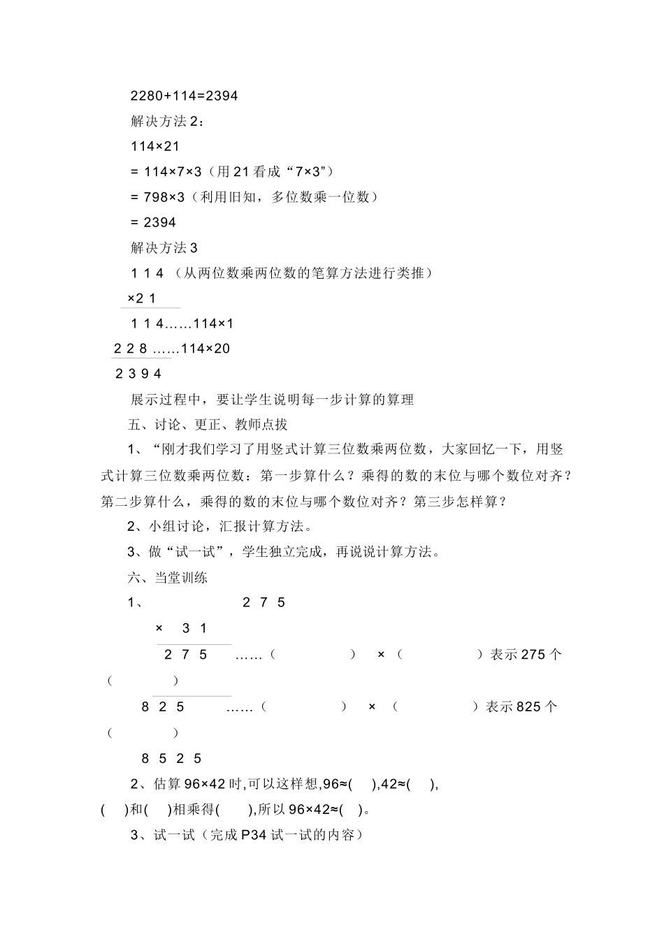 卫星运行时间教学设计_第3页