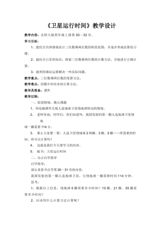 卫星运行时间教学设计