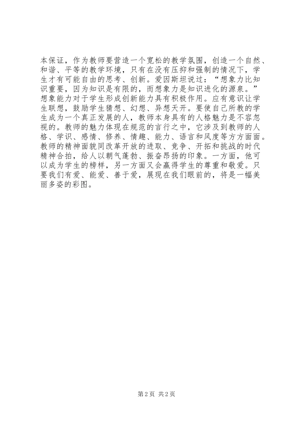 读《美丽的教育》有感_第2页