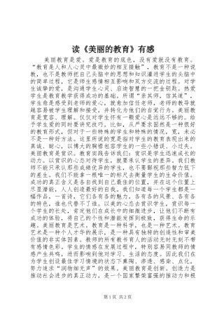 读《美丽的教育》有感