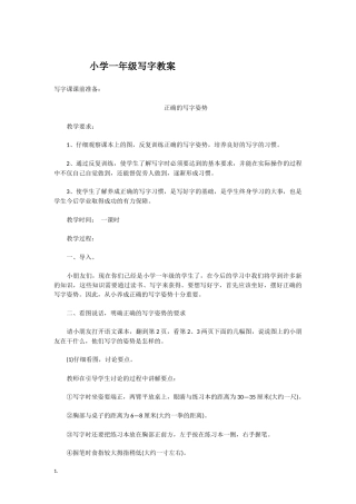 一年级写字教案